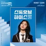 دانلود آهنگ MONEY GAME (Stock of High School OST) SAya